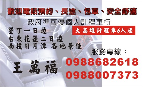 計程車類