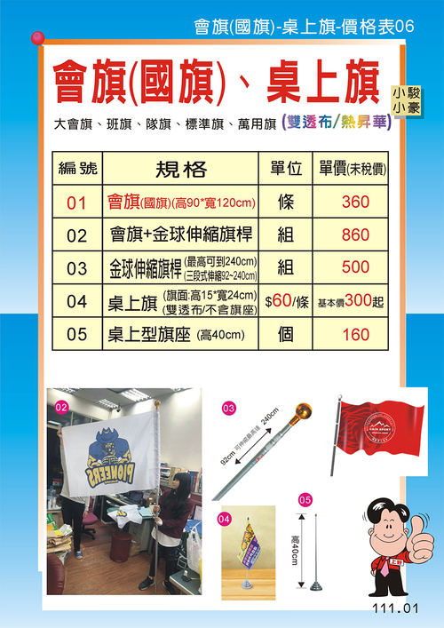 會旗-桌上旗